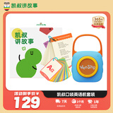 凯叔讲故事Weesing英文儿歌互动学习启蒙益智儿童玩具男孩女孩生日礼物