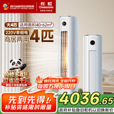 长虹（CHANGHONG）空调4匹熊猫懒省电220V家用电变频立式空调柜机家电国家补贴以旧换新KFR-100LW/ZDTTW3+R2十年包修
