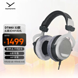 拜雅（beyerdynamic） DT880 头戴式高解析 宽频响 HIFI 半开放式动圈经典耳机  32欧低阻版