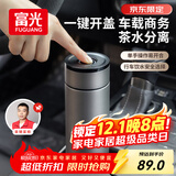 富光车载一键开盖保温杯 316L不锈钢泡茶杯子 保冷杯商务水杯男女士