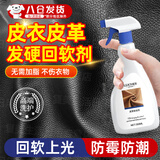 PORM皮革回软剂皮衣除皱软化真皮包包去褶皱柔软护理喷雾皮鞋加脂柔顺 皮革回软剂真皮包包软化除皱柔顺护理喷剂