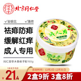 同仁堂痱子粉成人爽身粉160g 清爽型祛痱改善红痒吸汗男女士通用 带粉扑