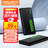 台电（TECLAST）充电宝【3C认证】10000毫安时轻薄便携移动电源快充小巧迷你户外电源 适用于小米苹果华为安卓 绿