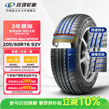 玲珑轮胎汽车轮胎205/60R16 92V 绿行系列GREEN-Max HP050 适配英朗