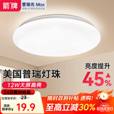 ARROW箭牌照明 led三防吸顶灯防水卫生间阳台卧室厨灯过道走廊灯 疏影-12瓦白光27cm适10平内