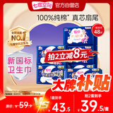 七度空间少女超薄 100%纯棉加量超特长夜用卫生巾套装48片【新国标认证】