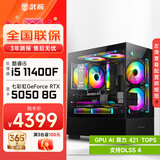武极 天机 i5 12490F/RTX5060显卡设计师剪辑游戏电竞办公台式全套主播组装电脑黑神话悟空主机DIY整机 11400F+RTX5050+16G丨配置五