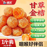 猪兄甘草金桔干500g袋低脂冰糖泡水橘子蜜饯果脯干办公室休闲节日零食