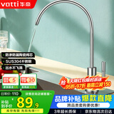 华帝（VATTI） 直饮水龙头 纯净水器龙头 单冷厨房家用不锈钢净水机龙头 013003