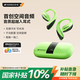 山水【新品丨三大升级】T19蓝牙耳机骨传导概念挂耳式不入耳开放式无线降噪运动耳机排行前十小云盒 绿