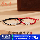 周百福 足银情侣手链男女一对编织手串绳纪念日生日礼物送女友