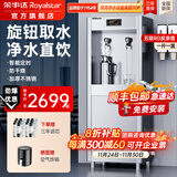 荣事达（Royalstar）直饮水机商用饮水机净水机一体工厂车间大型饮水机RO反渗透学校直饮机商用净水直饮加热一体开水机 旋拧取水款丨一开一温丨五级RO反渗透
