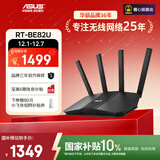 华硕（ASUS）RT-BE82U WiFi7电竞路由器无线家用游戏路由 5个2.5G口Ai路由全屋wifi7套装Aimesh随心组