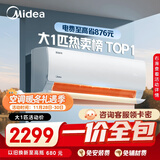 美的（Midea）【一价全包】美的空调 大1匹 酷省电 新一级能效 变频冷暖 壁挂式小空调挂机节能KFR-26GW/N8KS1-1