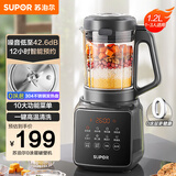 苏泊尔（SUPOR）【国家补贴】降噪破壁机 家用1.2L小型多功能可预约轻音免滤豆浆机3-4人破冰碎冰榨汁机 SPJ002S