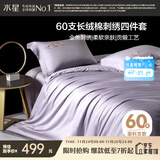 水星家纺四件套床上60支长绒棉纯棉100%全棉被套床单双人轻奢高级1.8m床水知鱼家居馆