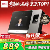 得力智能云考勤机人脸+指纹 掌静脉打卡 可见光动态人脸识别 活体检测 在线管理 支持5Gwifi DL-D5FP