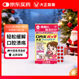 大正（TAISHO）口腔溃疡复发性口内炎小圆贴舌头溃疡消炎止痛 小粉贴小红贴加强版10枚/盒 日本进口