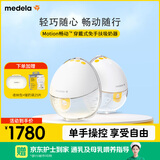美德乐（Medela） 吸奶器电动双边吸奶器免手扶无痛按摩无线一体穿戴式 畅动