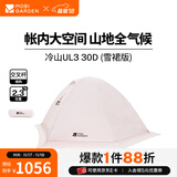 牧高笛（MOBIGARDEN）  冷山UL  户外徒步露营防风防雨超轻便携易搭建双层帐篷 【雪裙版赠送地席】三人/冷山UL3 30D