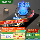 先科（SAST）燃气灶煤气灶单灶具大火力嵌入式聚能猛火节能炉灶台式 【高配款】聚能炉架+一级能效+熄火保护 液化气