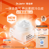 蒂佳婷（Dr.Jart）【V7素颜霜2.0】酸奶素颜霜 双瓶装 提亮补水保湿懒人面霜 礼物
