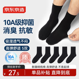 京东京造【10A抑菌袜】新疆棉四季秋冬吸汗休闲袜透气简约黑5双