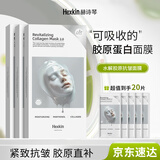 HEXKIN赫诗琴面膜抗皱童颜水光胶原蛋白紧致灌注保湿弹嫩韩国院线进口