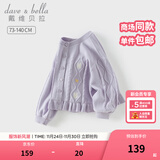 戴维贝拉（DAVE＆BELLA）儿童毛衣开衫2025女童新款纯棉针织衫女宝宝洋气上衣秋装外套 紫色【现货】 100 cm（建议身高90-100cm）