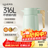 哈尔斯大容量真空316不锈钢家居保温壶热水壶开水瓶暖水瓶团购送礼 【316L不锈钢】绿色1800mL