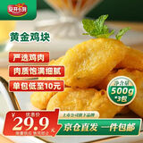安井小厨 ANJOY XIAOCHU 黄金鸡块 500g*3袋 每袋约20个 上校鸡块麦乐炸鸡 油炸小吃