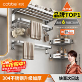 卡贝（cobbe）304不锈钢毛巾架浴室置物架卫生间双层浴巾架免打孔卫浴五金挂件