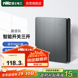 NVC雷士电工 智能开关小爱同学语音控制 无线面板 三位主开关 接入米家APP