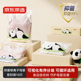 京东京造 待产包抑菌密封袋婴儿专用衣物整理袋幼儿园宝宝外出大号10只