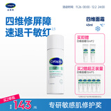 丝塔芙舒缓修护四维面霜45ml高保湿神经酰胺积雪草B5敏感肌男女