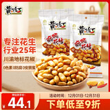 黄飞红（HUANGFEIHONG）麻辣花生410g*2袋 下酒菜休闲零食小吃脱油花生仁 坚果炒货