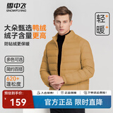 雪中飞男女立领秋羽绒百搭轻薄鸭绒立领修身轻盈隐藏式口袋 X-驼褐|7786-男 L 175/96A