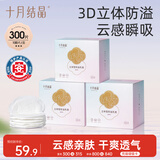 十月结晶防溢乳垫哺乳期超薄3D立体透气产妇一次性防漏奶贴300片