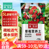 漫生活草莓土15L专用营养土花土种菜土绿植果蔬有机种植土阳台盆栽土壤