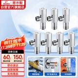 潜水艇（Submarine）F003-7冷热水通用角阀7件套装  国标4分口 铜镀铬亮面 美观大方