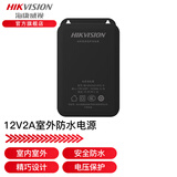海康威视 DC12V 2A电源可选 室内监控摄像头电源适配器户外室外防水电源开关电源1A 集中电源 【12V2A室外防水电源】黑色1202-B-B