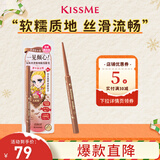 奇士美（kiss me）花盈美蔻玩味丝滑精细眼线胶笔50太妃棕限定色(笔芯不可旋回设计)