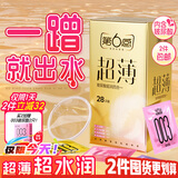 第六感避孕套 超薄玻尿酸四合一28只 避孕套男专用防早泄敏感套套超润