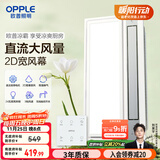 OPPLE直流厨房专用凉霸风扇空调扇冷风机换气照明三合一嵌入式LZ01H