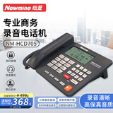 纽曼录音电话机座机 固定电话 办公家用 耳麦模式 录音加密 分机录音查询 1120小时自动录音 NM-HCD705