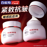 百雀羚（PECHOIN）面霜 维生素e精华霜 保湿抗皱修护日晚霜擦脸油维E精华乳化妆品 维E精华霜 50g