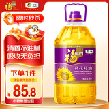 福临门 压榨一级 葵花籽油5L 食用油 充氮保鲜 中粮出品