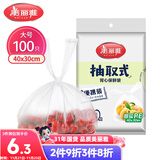 美丽雅 一次性保鲜袋食品级背心100只大号40cm*30cm塑料袋加厚冷藏
