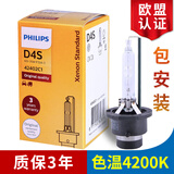 飞利浦 欧盟认证汽车氙气疝气大灯灯泡 近光(单支)适配 丰田凯美瑞