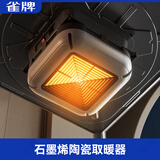 雀牌【牌友联名】麻将机取暖器麻将桌下烤火炉家用四脚电暖炉 【店长推荐】石墨烯陶瓷取暖器(餐桌专用)